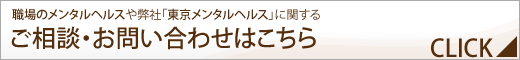 ご相談・お問い合わせはコチラ