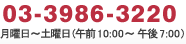 045-948-3459 月曜日～金曜日（午前10:00～午後5:00）