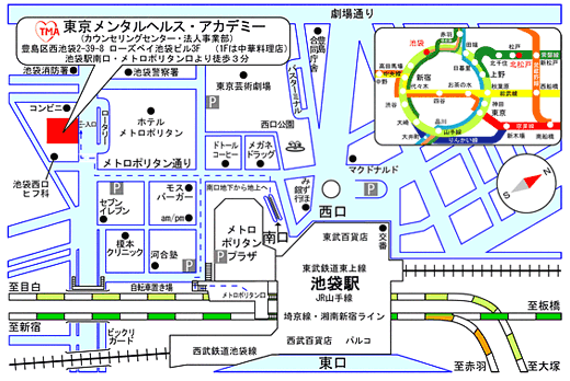東京メンタルヘルス・アカデミー 地図:〒171-0021 東京都豊島区西池袋2-39-8 ローズベイ池袋ビル 3階